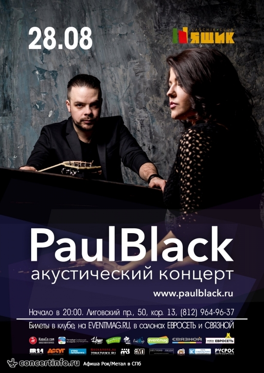 PaulBlack 28 августа 2016, концерт в Ящик, Санкт-Петербург