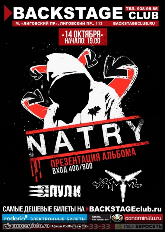 NATRY 14 октября 2016, концерт в BACKSTAGE, Санкт-Петербург