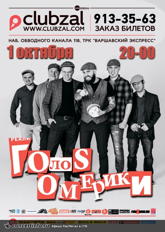 Голос Омерики 1 октября 2016, концерт в ZAL, Санкт-Петербург
