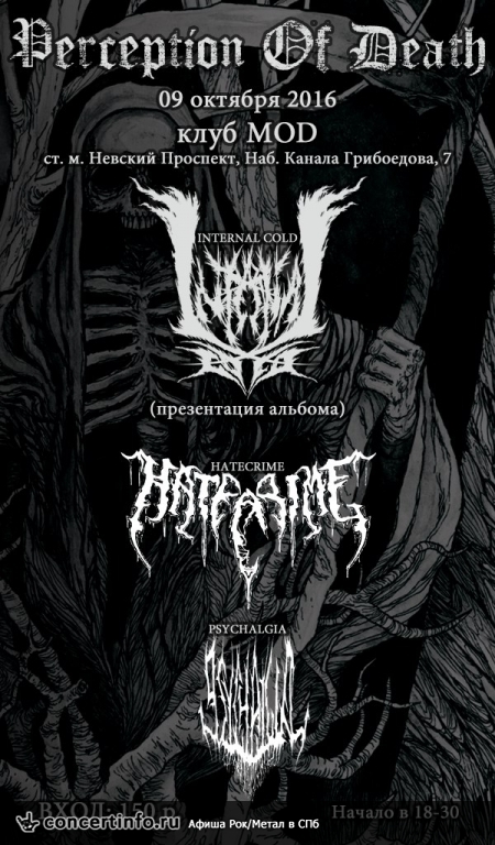 Internal Cold, Hatecrime, Psychalgia 9 октября 2016, концерт в MOD, Санкт-Петербург