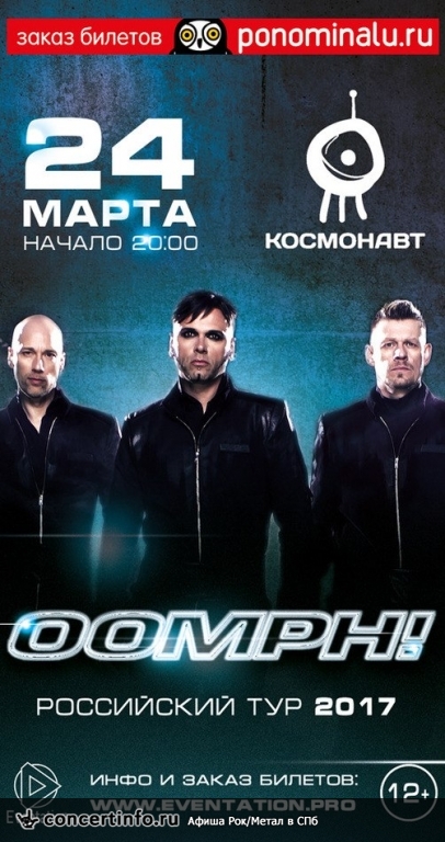 Oomph! 24 марта 2017, концерт в Космонавт, Санкт-Петербург