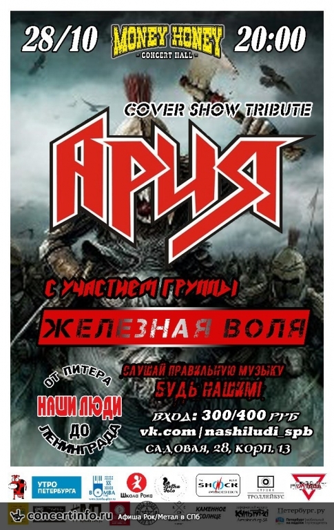 Cover show АРИЯ 28 октября 2016, концерт в Money Honey, Санкт-Петербург