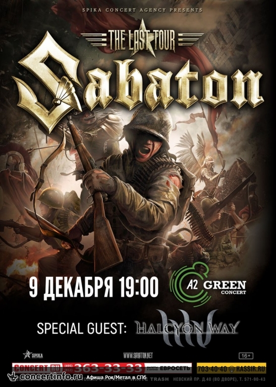 Sabaton 9 декабря 2016, концерт в A2 Green Concert, Санкт-Петербург