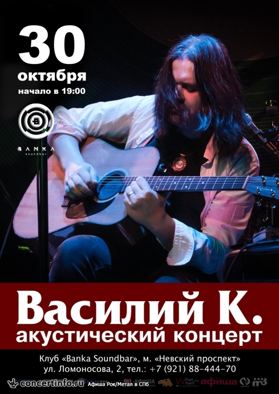 Василий К. 30 октября 2016, концерт в Banka Soundbar, Санкт-Петербург