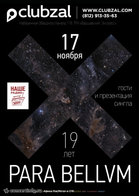 para bellvm 17 ноября 2016, концерт в ZAL, Санкт-Петербург
