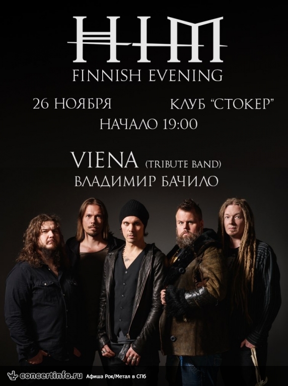FINNISH EVENING 26 ноября 2016, концерт в ГОРЬКNЙ Pub, Санкт-Петербург