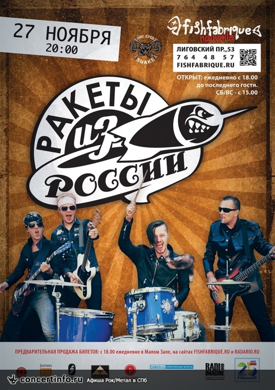 Ракеты из России 27 ноября 2016, концерт в Fish Fabrique Nouvelle, Санкт-Петербург