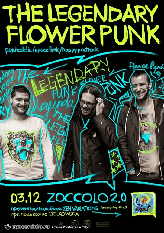 The Legendary Flower Punk + Ciolkowska 3 декабря 2016, концерт в Zoccolo 2.0, Санкт-Петербург
