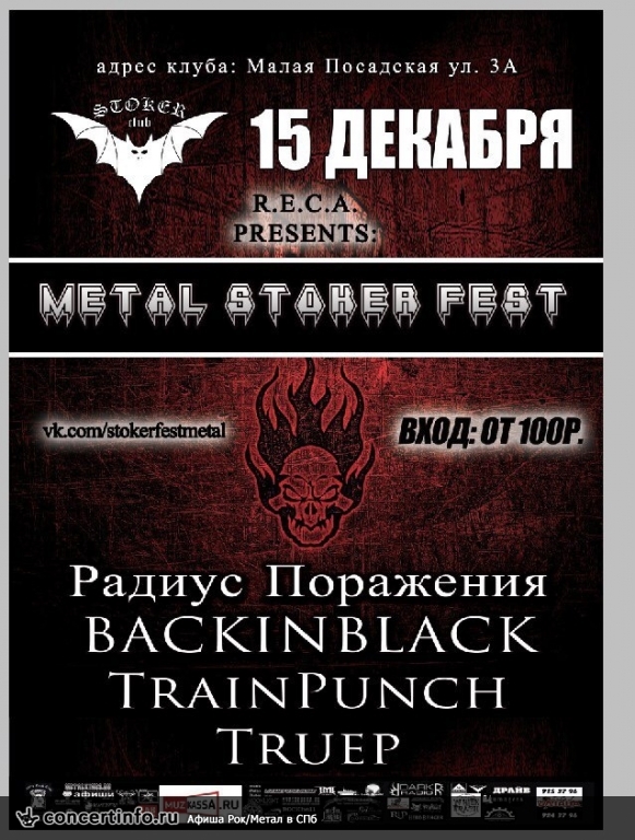 Metal Stoker Fest 15 декабря 2016, концерт в ГОРЬКNЙ Pub, Санкт-Петербург