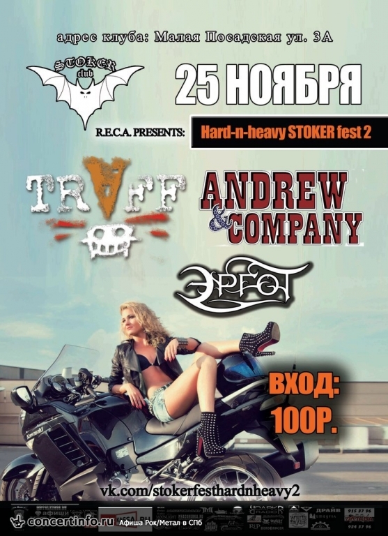 Hard-n-heavy STOKER fest 2 25 ноября 2016, концерт в ГОРЬКNЙ Pub, Санкт-Петербург