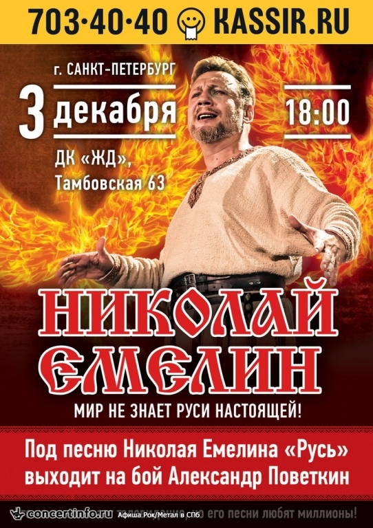 Николай Емелин 3 декабря 2016, концерт в ДК Железнодорожников, Санкт-Петербург