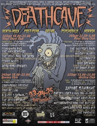 DEATHCAVE 2011 vol. 1 23 сентября 2011, концерт в Vinyl Story, Санкт-Петербург