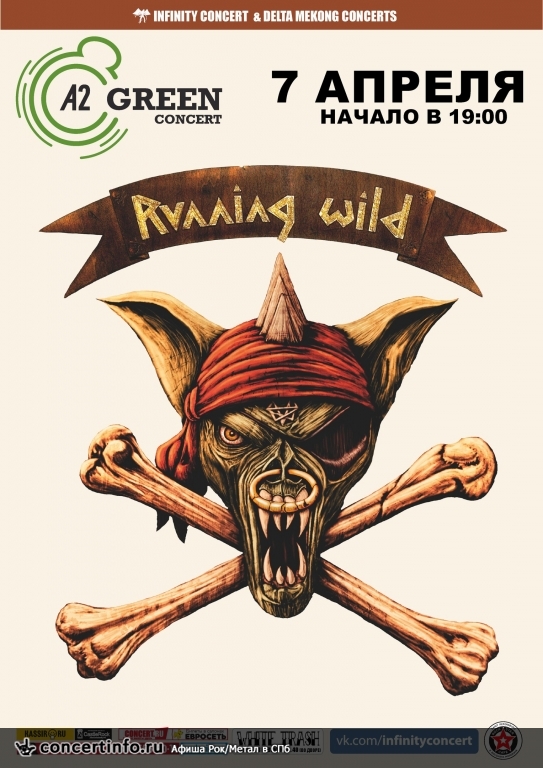 Running Wild 7 апреля 2017, концерт в A2 Green Concert, Санкт-Петербург