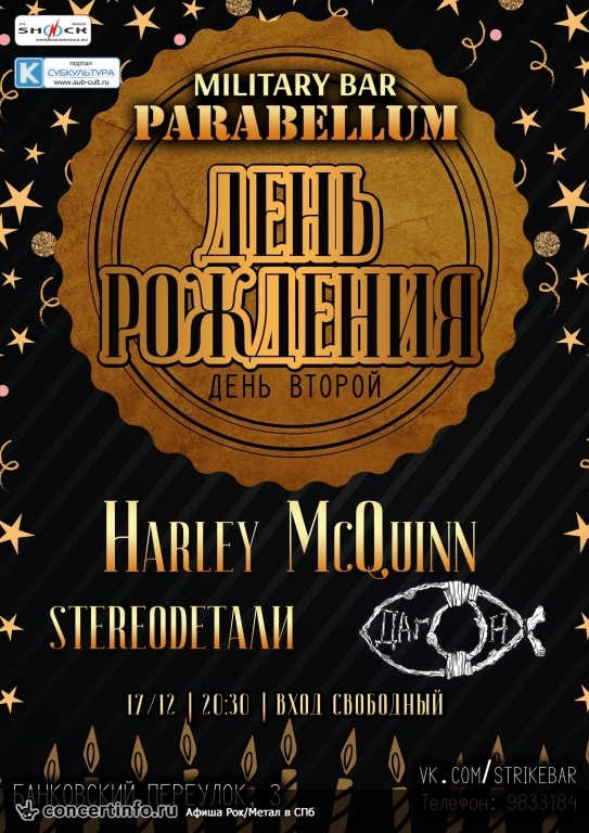 Harley MсQuinn 17 декабря 2016, концерт в Port Parabellum, Санкт-Петербург