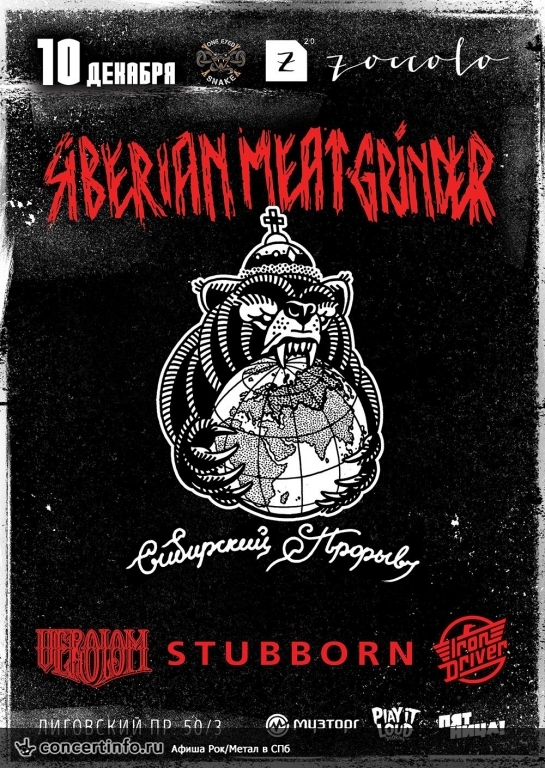 Siberian Meat Grinder 10 декабря 2016, концерт в Zoccolo 2.0, Санкт-Петербург