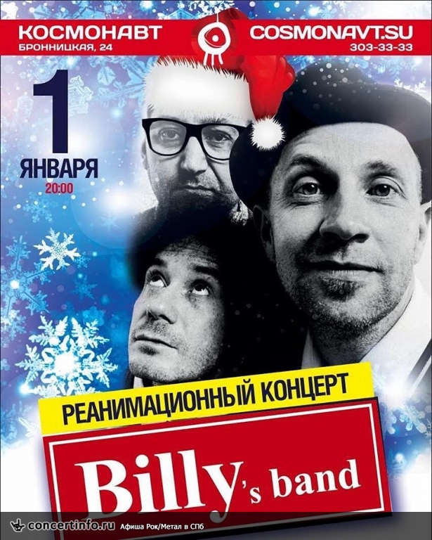Billy’s Band 1 января 2017, концерт в Космонавт, Санкт-Петербург