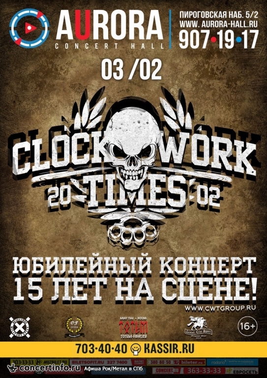 Clockwork Times 3 февраля 2017, концерт в Aurora, Санкт-Петербург