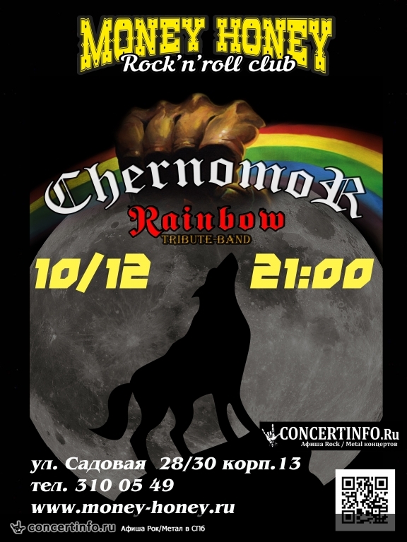 Chernomor (Rainbow tribute) 10 декабря 2016, концерт в Money Honey, Санкт-Петербург