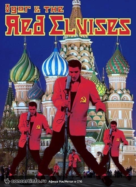 Red Elvises 6 января 2017, концерт в Aurora, Санкт-Петербург