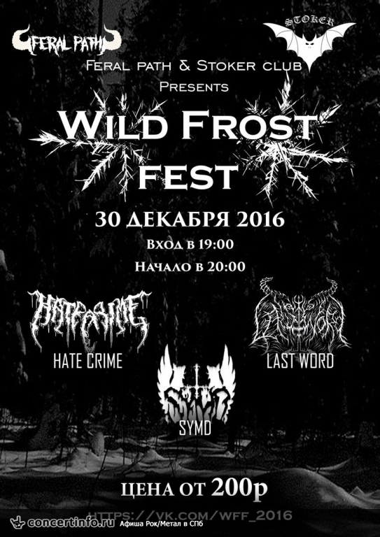 Wild Frost Fest 30 декабря 2016, концерт в ГОРЬКNЙ Pub, Санкт-Петербург