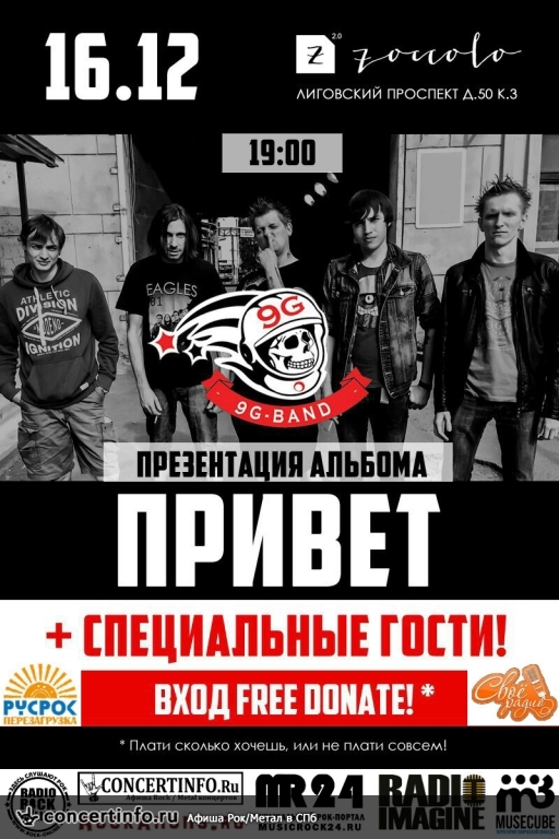 9G 16 декабря 2016, концерт в Zoccolo 2.0, Санкт-Петербург