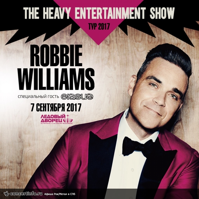 Robbie Williams 7 сентября 2017, концерт в Ледовый дворец, Санкт-Петербург