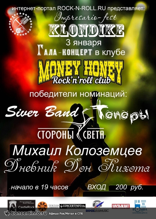 Гала-концерт IMPRESARIO-FEST KLONDIKE 3 января 2017, концерт в Money Honey, Санкт-Петербург