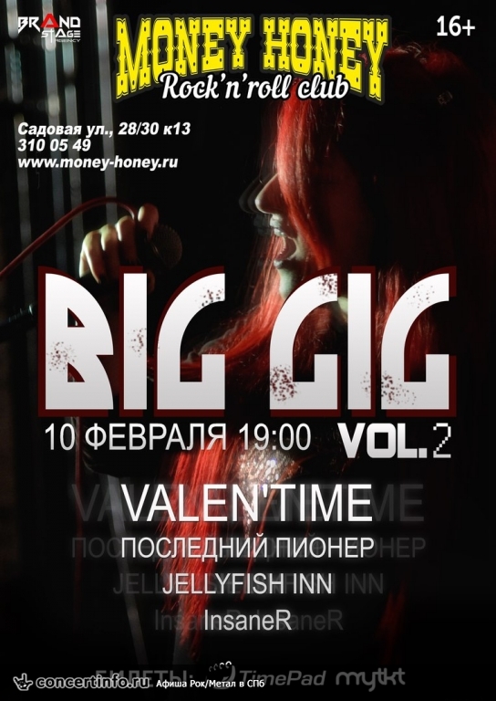 BIG GIG 2 10 февраля 2017, концерт в Money Honey, Санкт-Петербург