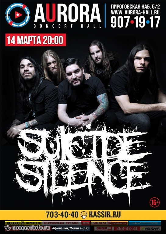 SUICIDE SILENCE 14 марта 2017, концерт в Aurora, Санкт-Петербург
