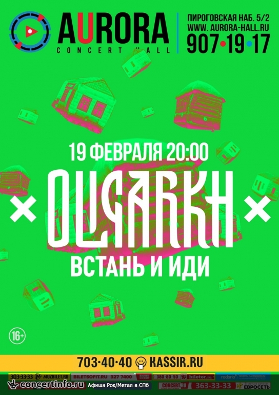 OLIGARKH 19 февраля 2017, концерт в Aurora, Санкт-Петербург