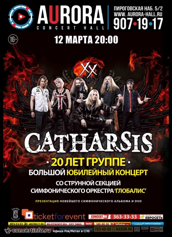 CATHARSIS 12 марта 2017, концерт в Aurora, Санкт-Петербург