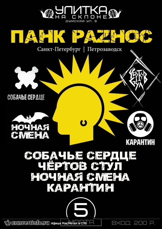 ПАНК РАZНОС 5 марта 2017, концерт в Улитка на склоне, Санкт-Петербург