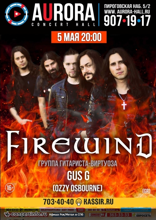 Firewind / ex-Ozzy Osbourne 5 мая 2017, концерт в Aurora, Санкт-Петербург