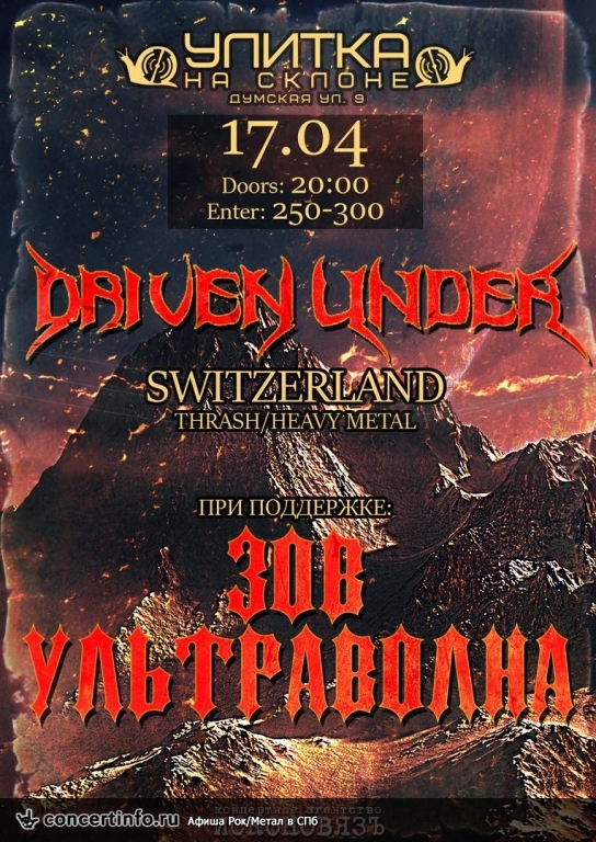 Driven Under 17 апреля 2017, концерт в Улитка на склоне, Санкт-Петербург
