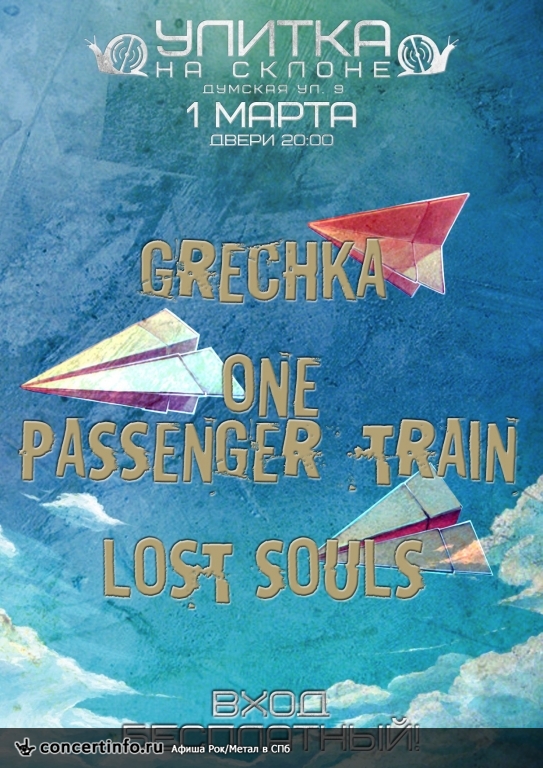 Гречка | One Passenger Train | Lost Souls 1 марта 2017, концерт в Улитка на склоне, Санкт-Петербург