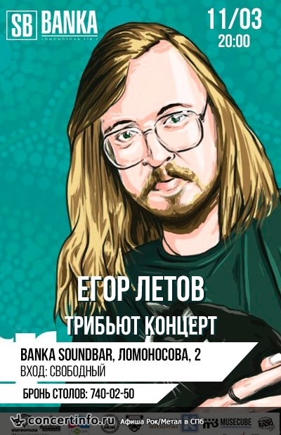 Песни ГО 11 марта 2017, концерт в Banka Soundbar, Санкт-Петербург