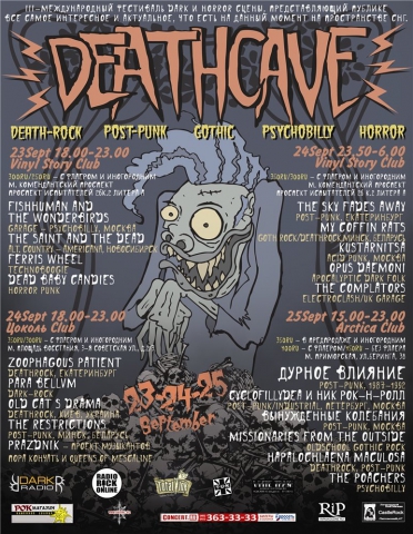 DEATHCAVE 2011 vol. 3 24 сентября 2011, концерт в Vinyl Story, Санкт-Петербург
