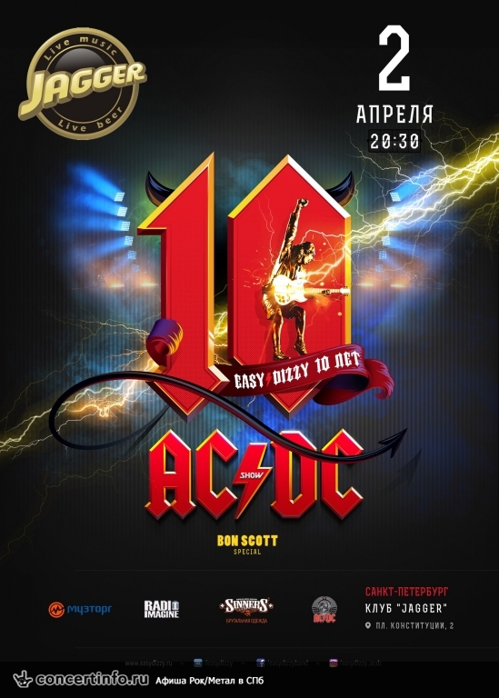 EASY DIZZY! AC/DC TRIBUTE 2 апреля 2017, концерт в Jagger, Санкт-Петербург