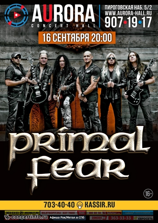 PRIMAL FEAR 16 сентября 2017, концерт в Aurora, Санкт-Петербург