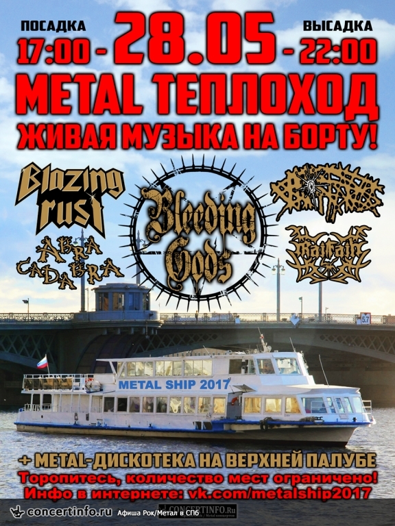 METAL-ТЕПЛОХОД 28 мая 2017, концерт в Опен Эйр СПб и область, Санкт-Петербург