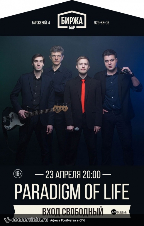 Концерт Paradigm of Life 23 апреля 2017, концерт в Биржа.Бар, Санкт-Петербург