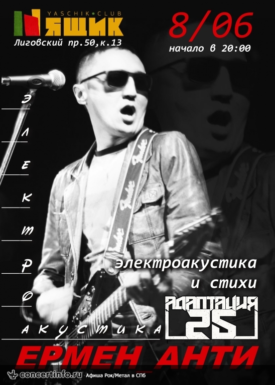 Ермен Анти (АДАПТАЦИЯ) электроакустика 8 июня 2017, концерт в Ящик, Санкт-Петербург