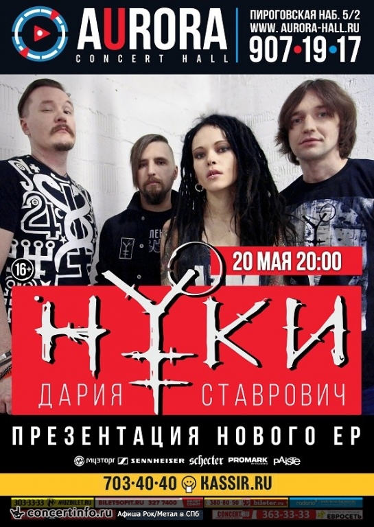 Нуки 20 мая 2017, концерт в Aurora, Санкт-Петербург