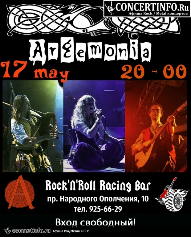 ARGEMONIA 17 мая 2017, концерт в Rock'n'Roll Racing, Санкт-Петербург