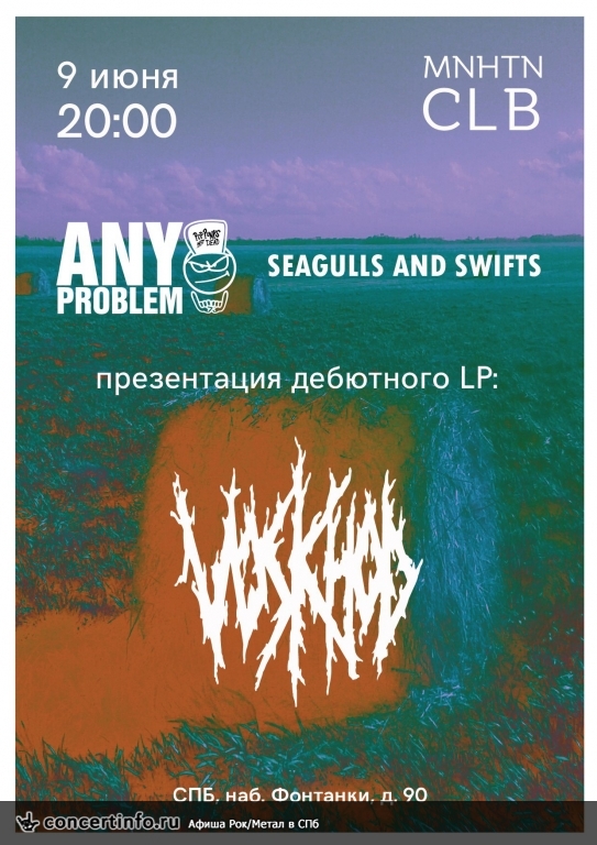 Восход - презентация альбома 6 июня 2017, концерт в Манхэттен, Санкт-Петербург
