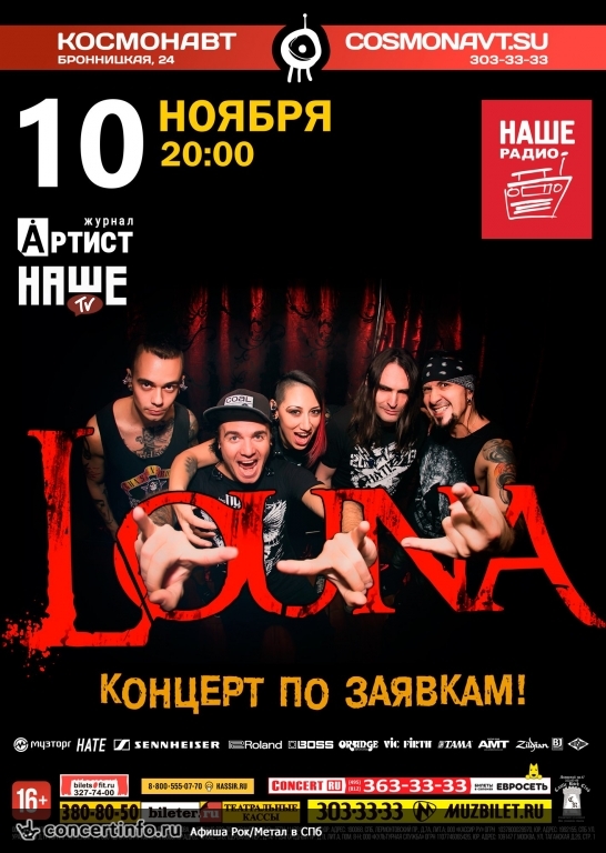 Louna 10 ноября 2017, концерт в Космонавт, Санкт-Петербург