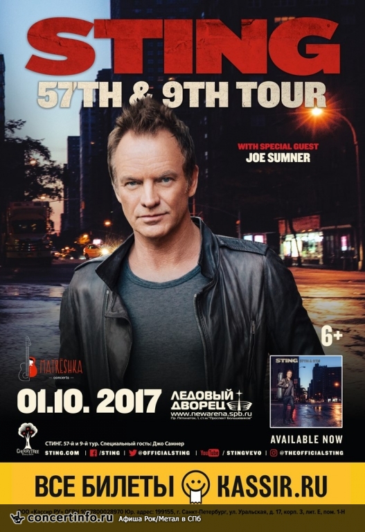 Sting 1 октября 2017, концерт в Ледовый дворец, Санкт-Петербург