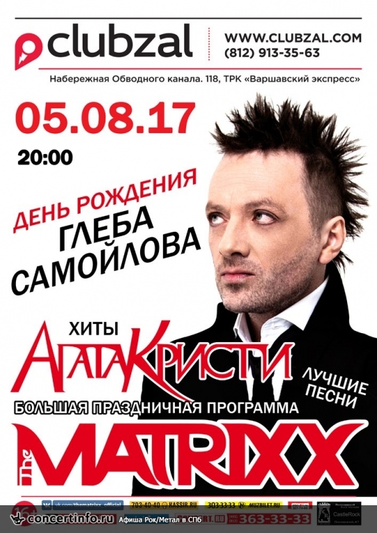 Глеб Самойлоff (Агата Кристи) 5 августа 2017, концерт в ZAL, Санкт-Петербург
