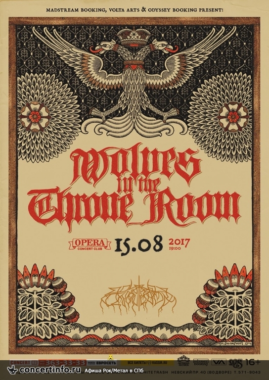 Wolves in the Throne Room 15 августа 2017, концерт в Opera Concert Club, Санкт-Петербург