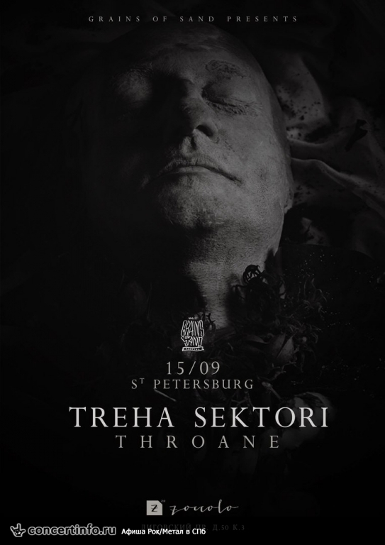 TREHA SEKTORI (Франция) 15 сентября 2017, концерт в Zoccolo 2.0, Санкт-Петербург